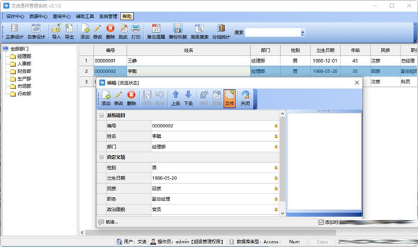 文迪通用管理系统