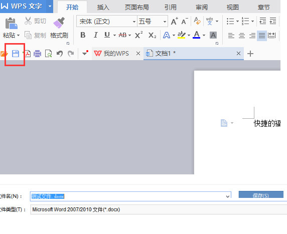 wps国家电网专用版