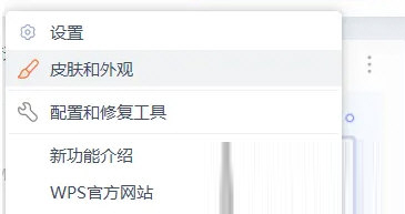 wps国家电网专用版