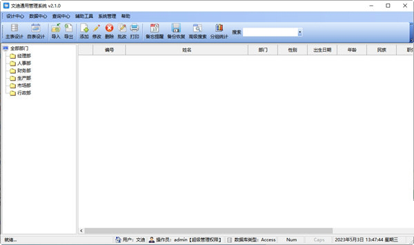文迪通用管理系统