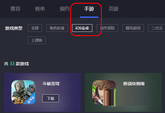 腾讯手游助手iOS帐号登录