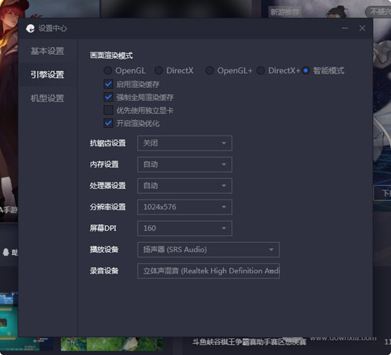 腾讯手游助手引擎设置