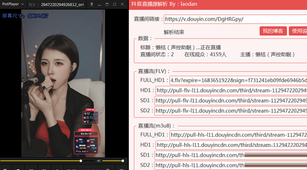 抖音直播源解析工具