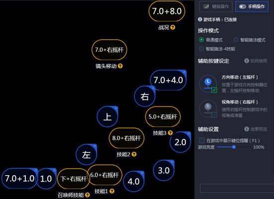 腾讯手游助手手柄键位设置