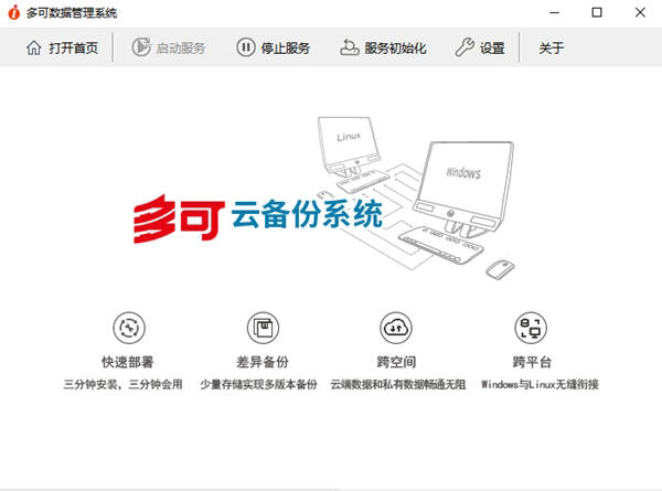 多可数据管理系统