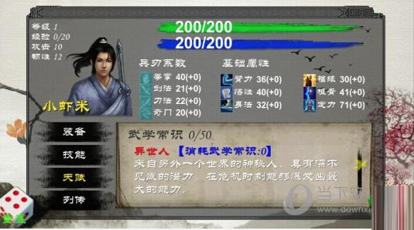 金庸群侠传X电脑版