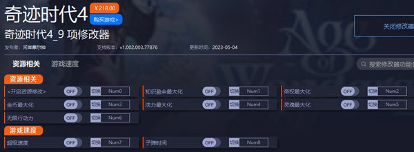 奇迹时代4修改器