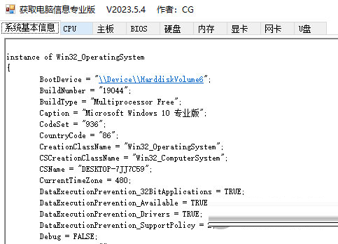 获取电脑信息专业版