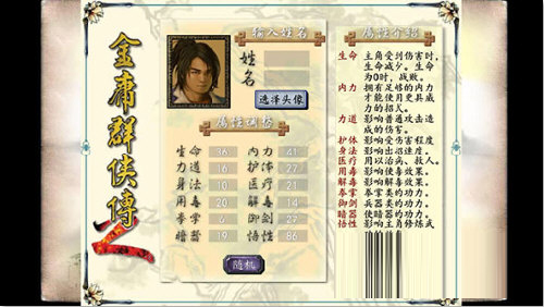 金庸群侠传2电脑版