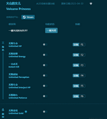 火山的女儿修改器下载