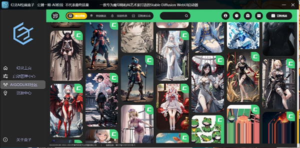 幻灵AI绘画盒子2