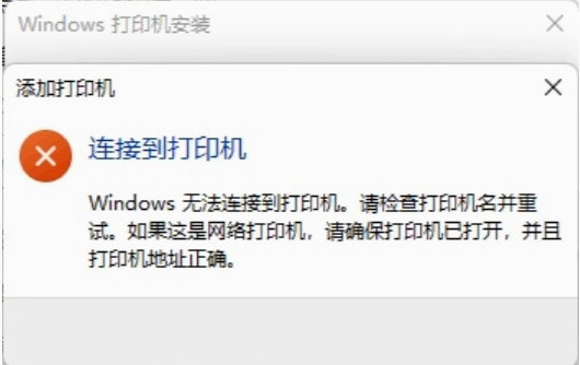 win11共享打印机修复工具