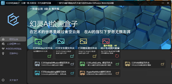 幻灵AI绘画盒子1