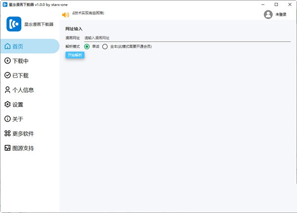 星念漫画下载器
