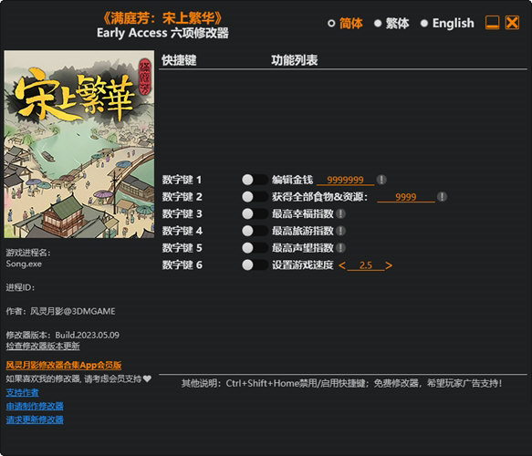 满庭芳宋上繁华修改器