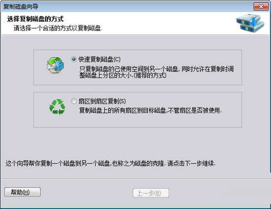 硬盘分区工具中文版下载