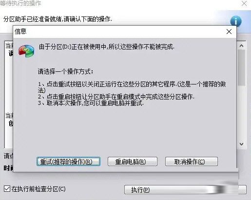 分区助手3.0中文版