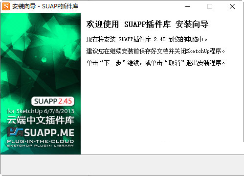 suapp中文建筑插件集