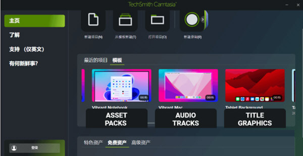Camtasia2023官方中文免费下载