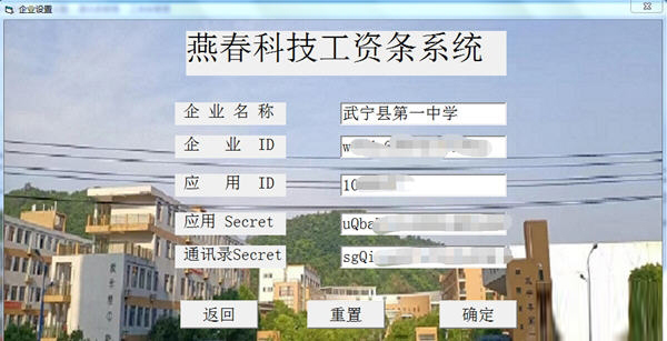 燕春科技工资条管理系统