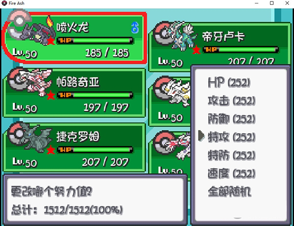 口袋妖怪燃之智内置修改器12