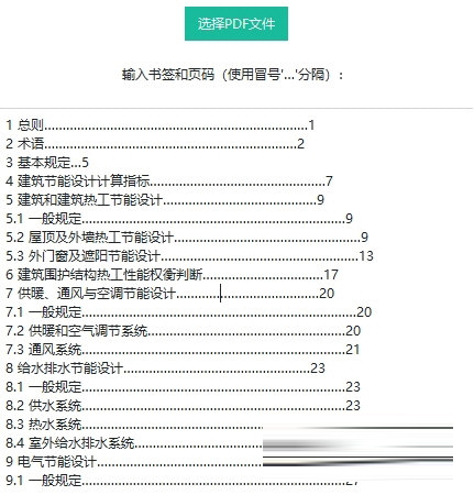 pdf书签添加工具
