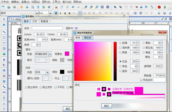 中琅条码标签打印软件64位