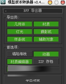 3dsmax模型版本转换器
