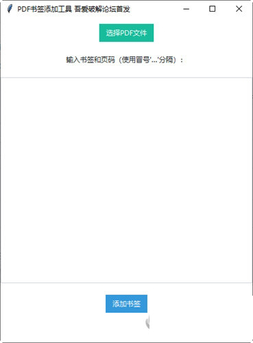pdf书签添加工具