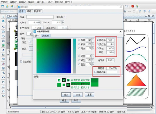 中琅条码标签打印软件繁体中文版64位版