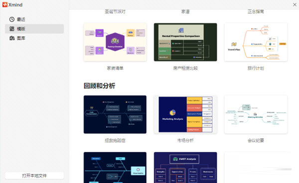 XMind2023破解补丁