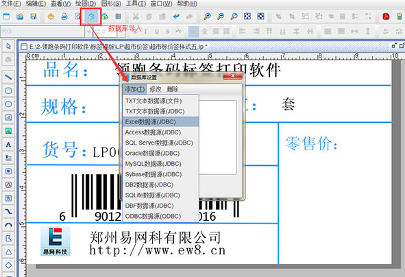 中琅条码标签打印软件64位