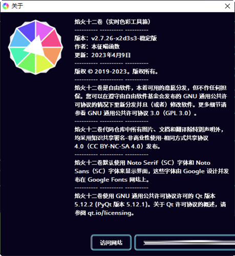 焰火十二卷调色板