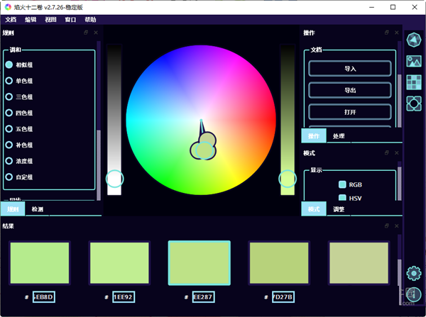 焰火十二卷调色板