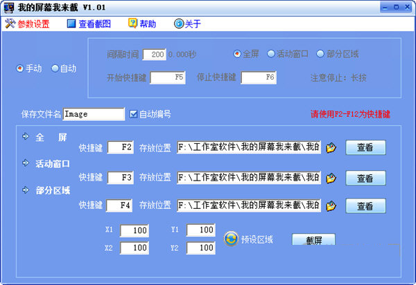 我的屏幕我来截