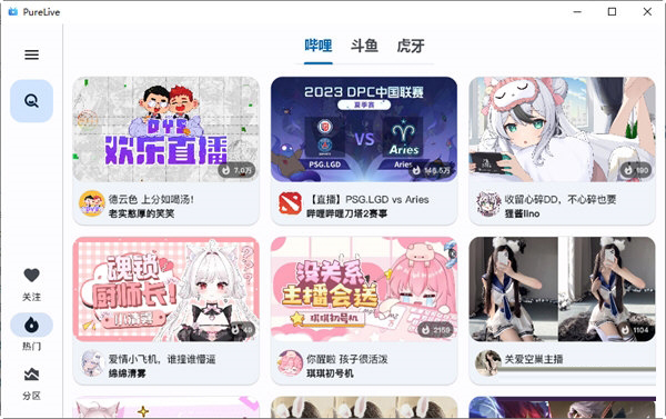 纯粹直播电脑版