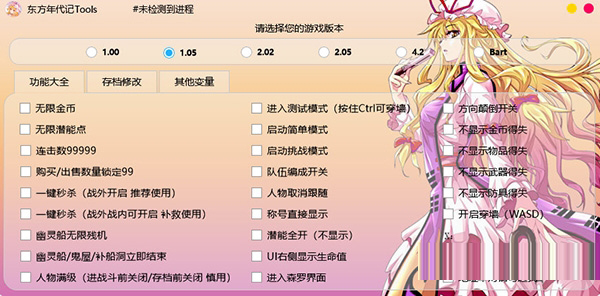 东方年代记全版本修改器1