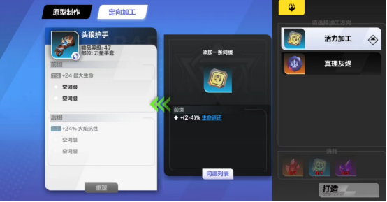 《火炬之光:无限》装备打造系统新手教学