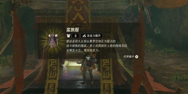塞尔达传说王国之泪蛮族套装在哪里获得 蛮族套装位置分享图片1