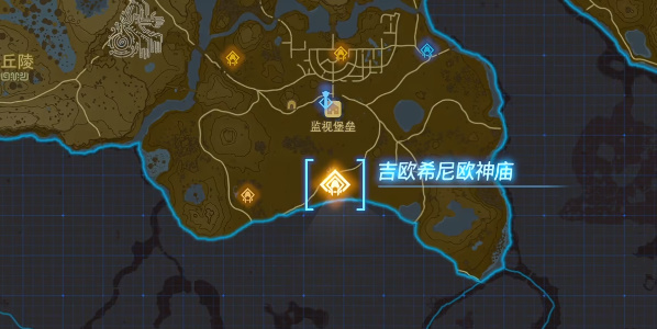 塞尔达传说王国之泪吉欧希尼欧神庙位置攻略 吉欧希尼欧神庙怎么过图片2