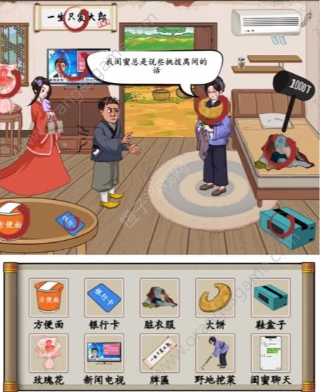 汉字找茬王帮金莲摆脱恋爱脑答案 帮金莲恋爱脑通关攻略图片3