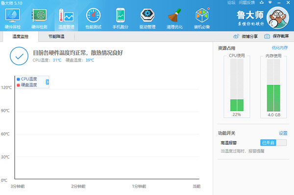 鲁大师5.0电脑版下载
