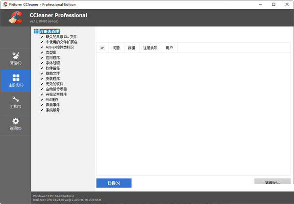 CCleaner6破解版