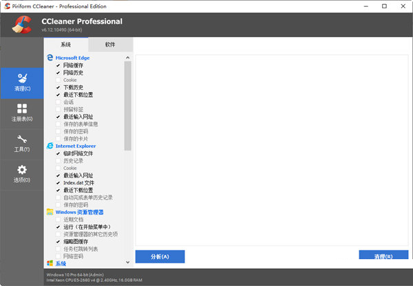 CCleaner6破解版