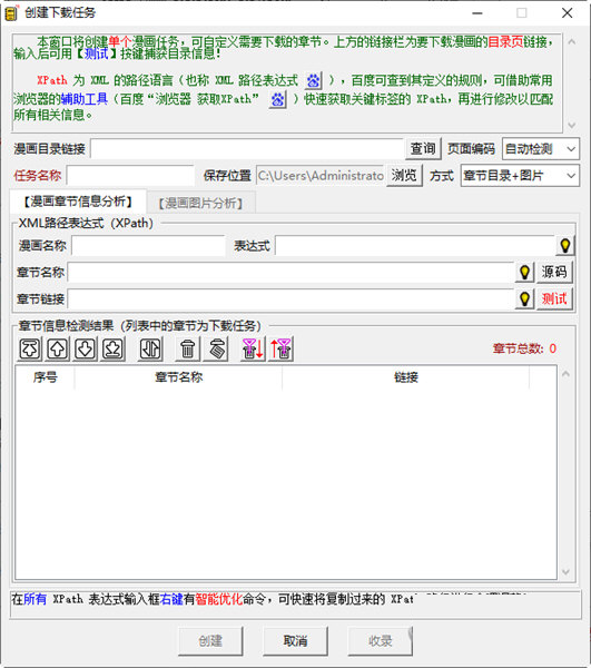 漫画下载器吾爱版