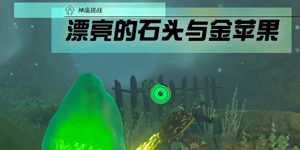 王国之泪普普恩凯神庙位置攻略 普普恩凯怎么过图片7