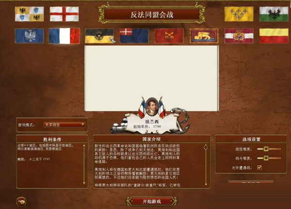 拿破仑全面战争汉化补丁下载