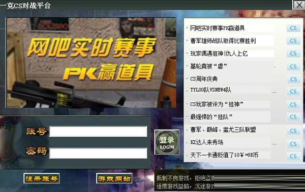 一克CS对战平台