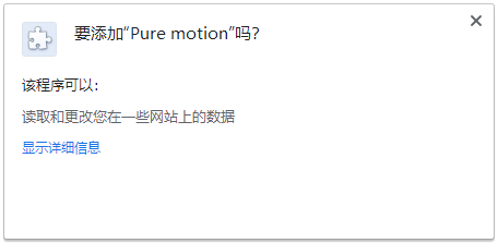 Pure motion插件