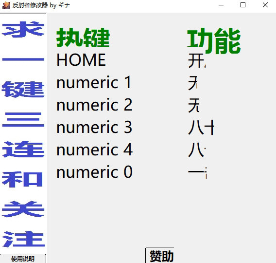 反射者零号样本修改器1